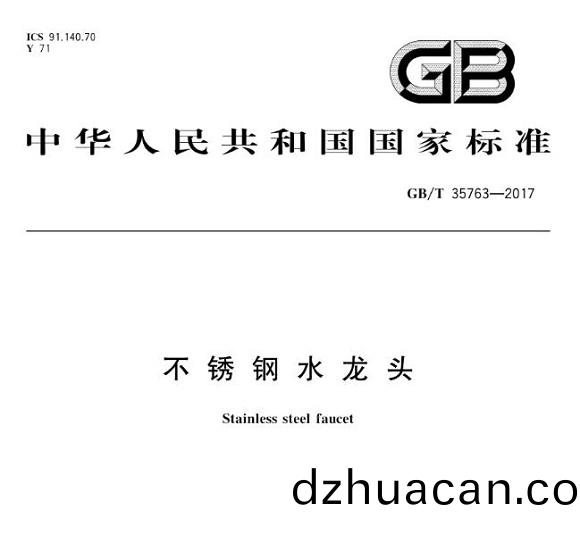 不銹鋼制品管標準——不銹鋼水龍頭