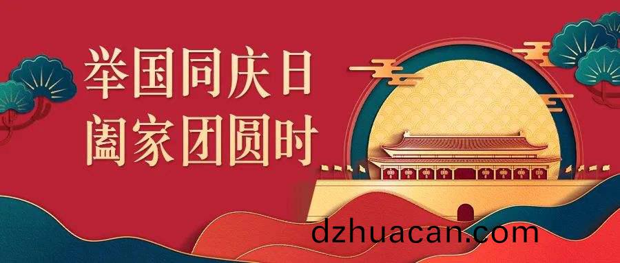 正佳不銹(xiu)鋼與你(ni)共度佳節(jie)