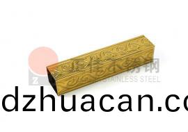 祥云花紋不(bu)銹(xiu)鋼管鍍金