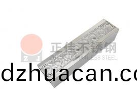 雙面元寶花紋不銹鋼方管