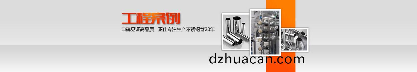 正(zheng)佳不銹(xiu)鋼