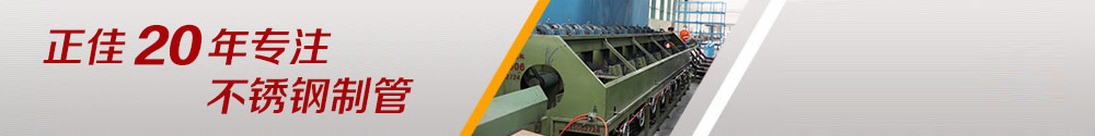 正佳不銹(xiu)鋼(gang)